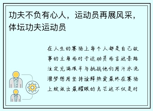 功夫不负有心人，运动员再展风采，体坛功夫运动员