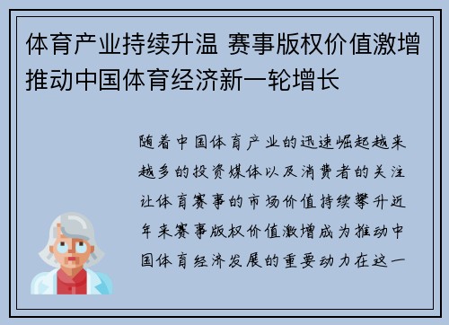 体育产业持续升温 赛事版权价值激增推动中国体育经济新一轮增长