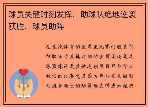 球员关键时刻发挥，助球队绝地逆袭获胜，球员助阵