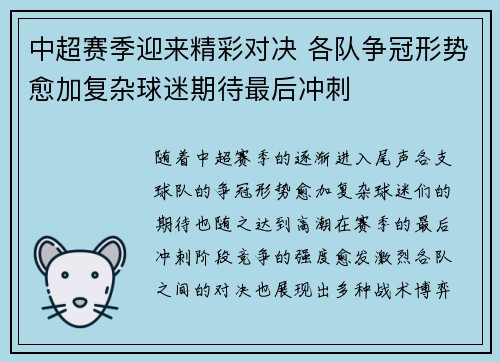 中超赛季迎来精彩对决 各队争冠形势愈加复杂球迷期待最后冲刺