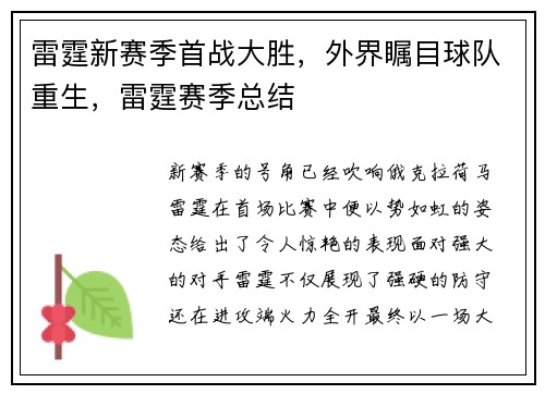 雷霆新赛季首战大胜，外界瞩目球队重生，雷霆赛季总结