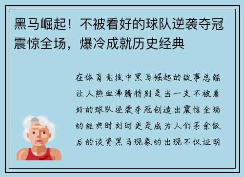 黑马崛起！不被看好的球队逆袭夺冠震惊全场，爆冷成就历史经典