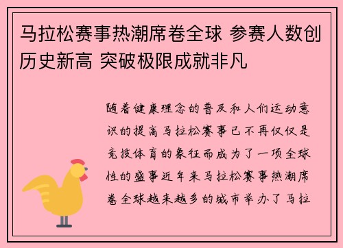 马拉松赛事热潮席卷全球 参赛人数创历史新高 突破极限成就非凡